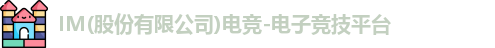 IM电竞